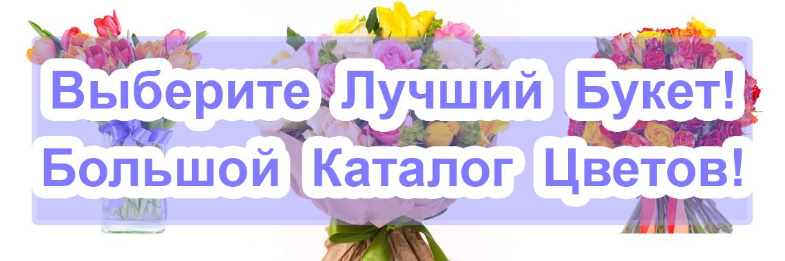 Отправить букет недорого